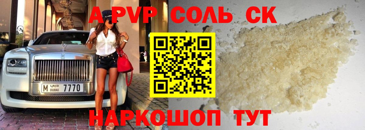 A PVP СК  наркошоп  Вход с VPN  Егорьевск  А ПВП  A PVP кристаллы  Alpha-PVP Crystall 