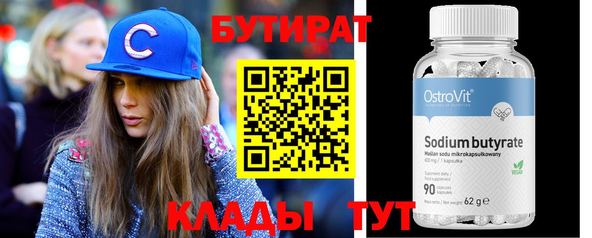 Егорьевск  Бутират оксана  Вход с VPN 