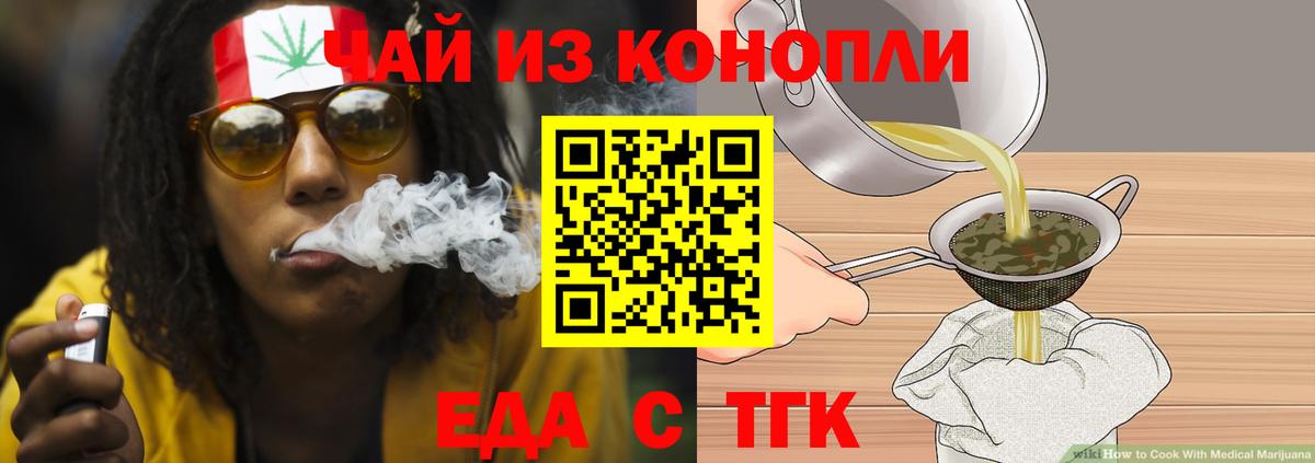 Егорьевск  Еда ТГК марихуана  Вход с VPN 