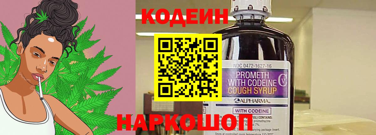Кодеиновый сироп Lean напиток Lean (лин)  Вход с VPN  Егорьевск 
