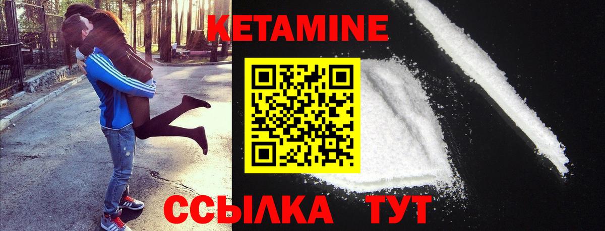 Кетамин ketamine  Вход с VPN  Егорьевск 