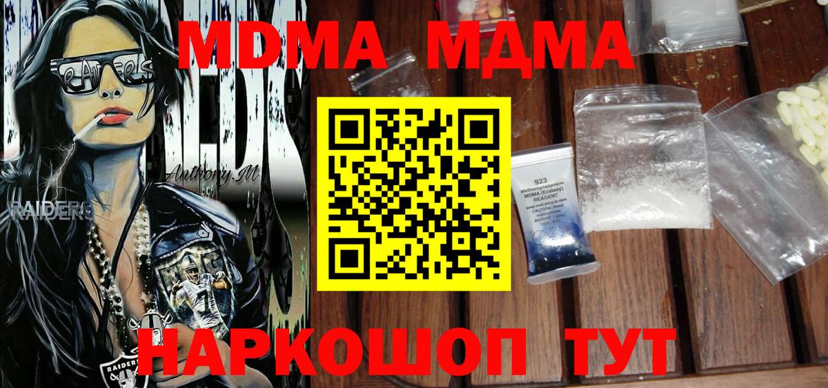 Егорьевск  MDMA crystal  Вход с VPN  МДМА crystal 
