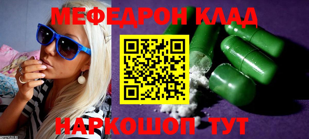 Егорьевск  МЯУ-МЯУ VHQ  Мефедрон мука  Меф  Вход с VPN 