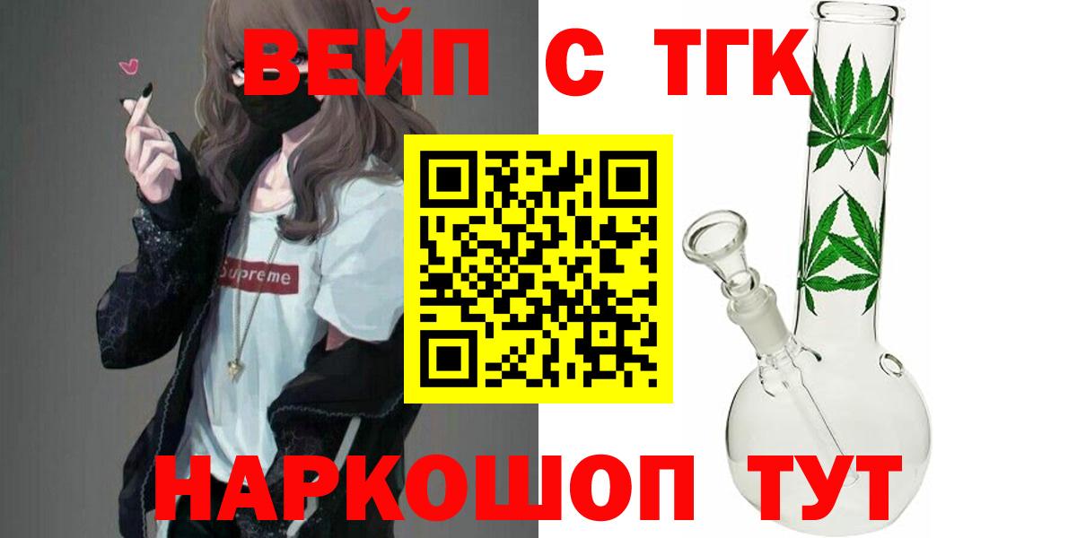 Дистиллят ТГК жижа  Вход с VPN  купить наркоту  Егорьевск 
